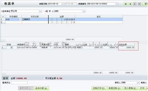 收款單結款圖示