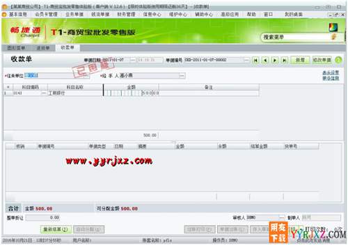 用友T1商貿(mào)寶批發(fā)零售版V12.6標(biāo)準(zhǔn)版免費(fèi)試用版下載地址 用友T1 第5張