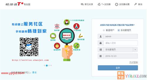 用友暢捷通T+V12.2專業(yè)版財務(wù)軟件免費試用版下載地址 暢捷通T+ 第1張
