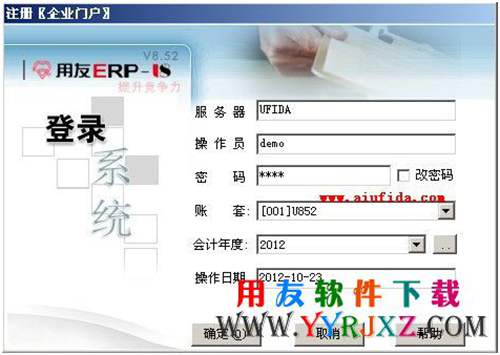 用友u852軟件_用友u852下載_用友u852免費(fèi)下載 用友U8 第1張