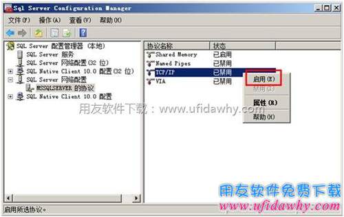 怎么啟用SQL Server 2008 R2的TCP/IP協(xié)議？