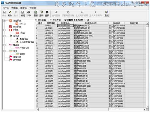 金蝶KIS電商版ERP系統(tǒng)網(wǎng)站商品對接設(shè)置圖示