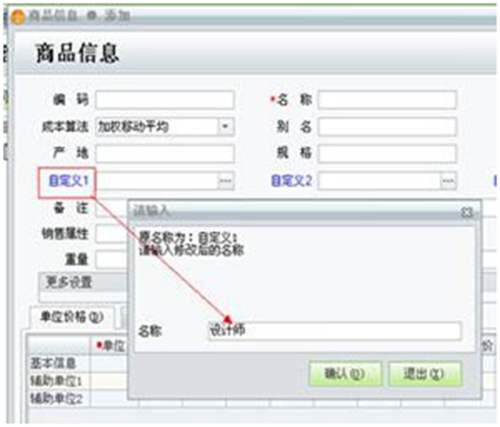 結(jié)商品信息進(jìn)行自定義項(xiàng)設(shè)置圖示