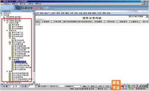 用友U6V3.2中小企業(yè)管理軟件免費(fèi)試用版下載地址 用友T6 第2張