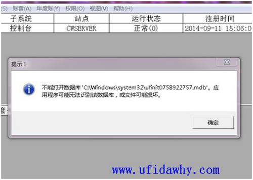 應用程序可能無法識別該數(shù)據(jù)庫或文件可能損壞