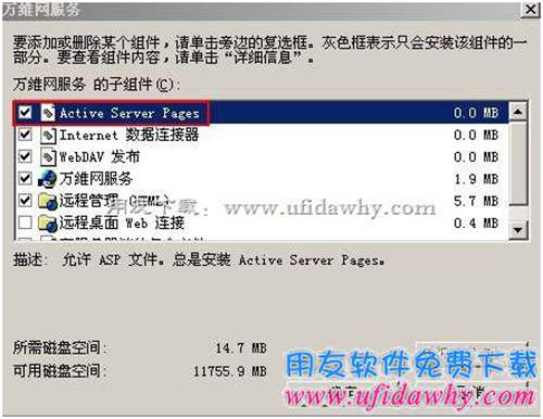 2003server系統(tǒng)iis6.0安裝第六步圖示