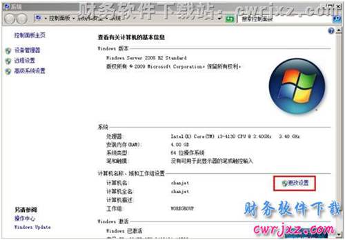 windows 2008 server R2操作系統(tǒng)修改計算機名操作第一步圖示