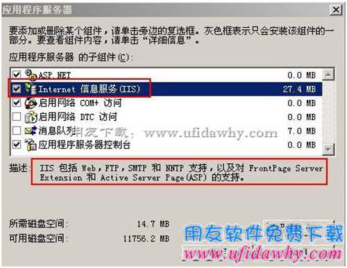 2003server系統(tǒng)iis6.0安裝第三步圖示