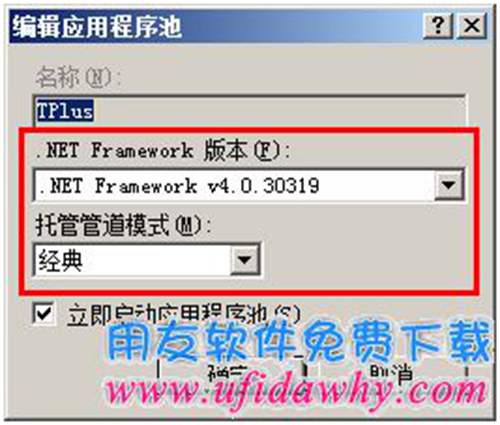 設置.NET版本及托管模式圖示