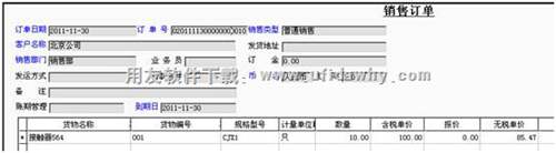 用友T3增加銷售訂單時(shí)如何查詢客戶應(yīng)收余額？