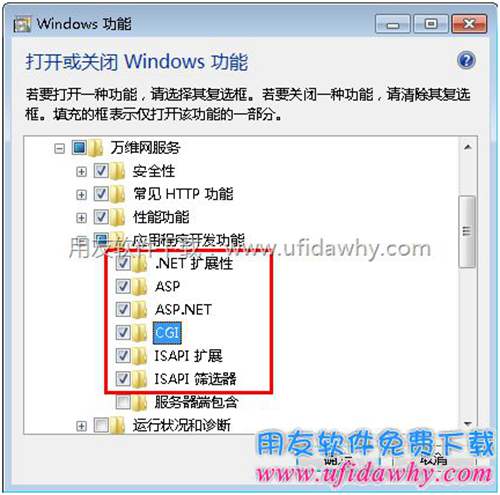 安裝IIS時注意勾選ISAPI 和 CGI 限制圖示