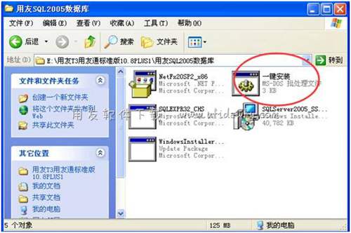 用友T3學(xué)習(xí)版免費下載及安裝教程