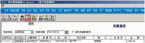 應(yīng)收沖應(yīng)付憑證制單
