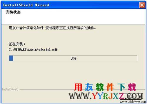 開(kāi)始安裝會(huì)計(jì)電算化考試用友T3會(huì)計(jì)信息化軟件的進(jìn)度圖示