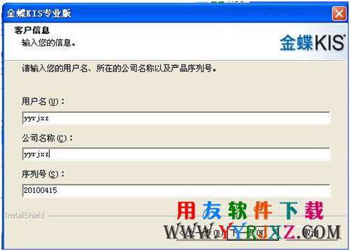 輸入用戶名和單位名稱