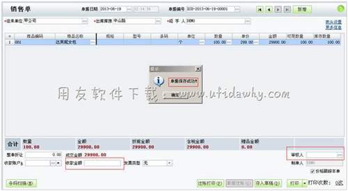 新增銷售單操作圖示