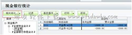 統(tǒng)計(jì)現(xiàn)金銀行中賬戶金額圖示