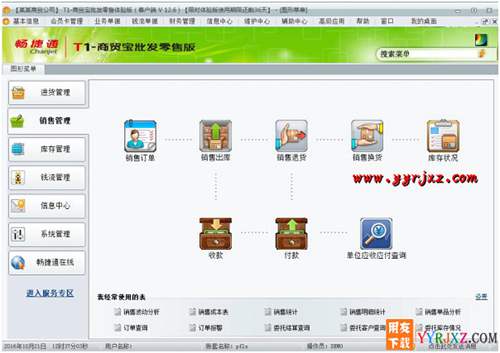 用友T1商貿(mào)寶批發(fā)零售版V12.6標(biāo)準(zhǔn)版免費(fèi)試用版下載地址 用友T1 第6張