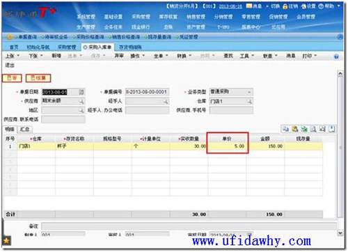 查看已結(jié)算的入庫單單價