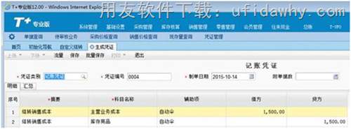用友T+V12.0在總賬模塊中怎么結(jié)轉(zhuǎn)銷售成本？