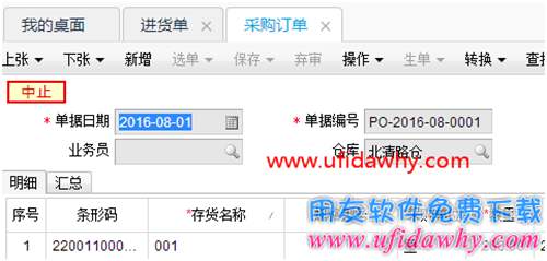 刪除暢捷通T+的進貨單報錯：“訂單狀態(tài)為中止，數(shù)量只能改小不能改大，不能保存”