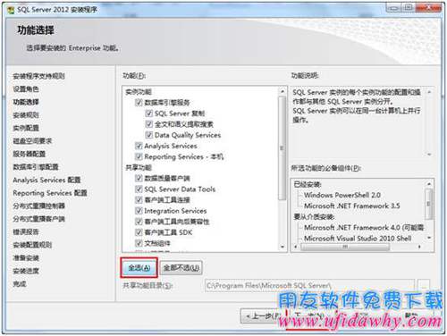 全選Sql server2012數(shù)據(jù)庫(kù)安裝項(xiàng)圖示