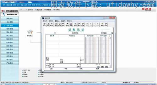 用友T3財務通普及版V11.0免費試用版下載