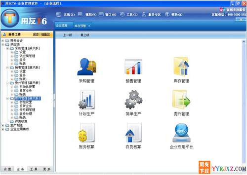 用友T6V5.1企業(yè)管理軟件免費(fèi)試用版下載地址 用友T6 第3張