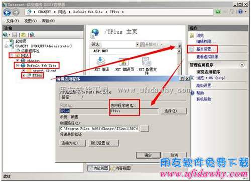 針對T+的應用程序池進行設置圖示