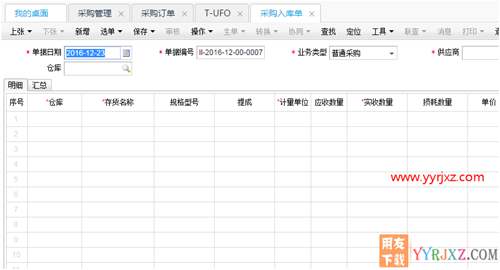 用友暢捷通T+V12.2標準版財務(wù)軟件免費試用版下載地址 暢捷通T+ 第4張
