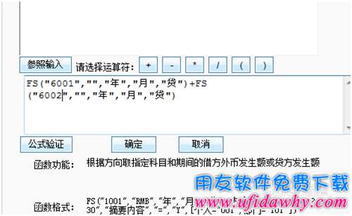 用友T+如何設置利潤表公式