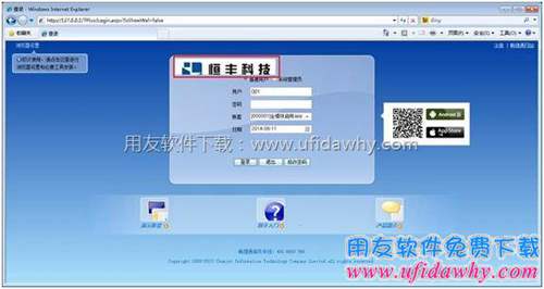 替換后的用友暢捷通T+LOGO為本公司LOGO