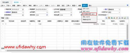 暢捷通T+12.1如何設(shè)置金額合計(jì)大寫(xiě)