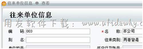 查看往來單位信息圖示