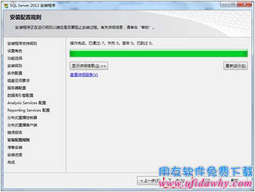 檢測(cè)所有安裝項(xiàng)通過(guò)圖示