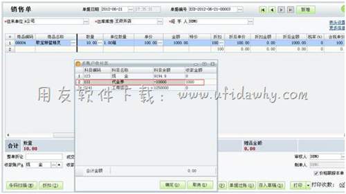 填寫銷售單并選代金券操作圖示