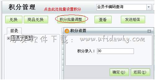 在積分管理中錄入積分圖示