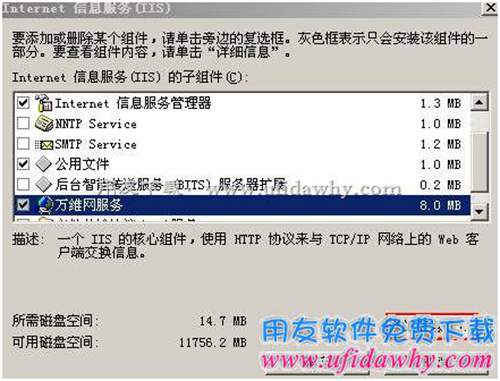 2003server系統(tǒng)iis6.0安裝第五步圖示