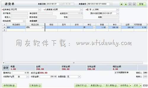 查看進(jìn)貨單圖示