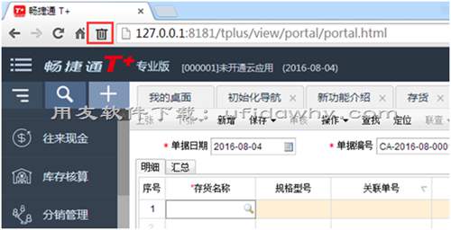 暢捷通T+軟件登錄界面錯位了？