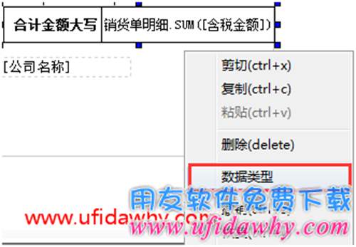 暢捷通T+12.1如何設(shè)置金額合計(jì)大寫(xiě)