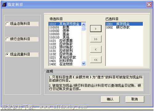 指定現(xiàn)金流量科目設(shè)置圖示