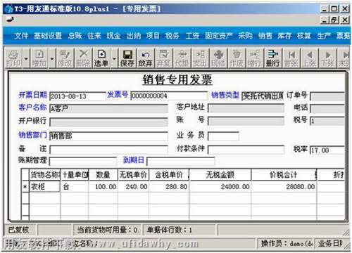 流轉銷售發(fā)票操作圖示