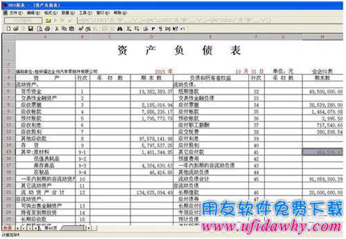用友U861怎么自動(dòng)生成資產(chǎn)負(fù)債表?