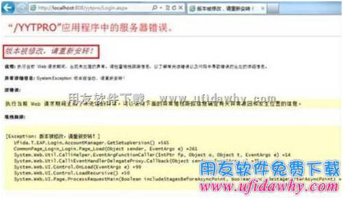 進入暢捷通T+軟件時提示“版本被修改，請重新安轉(zhuǎn)！”