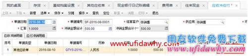 暢捷通T+12.1員工預(yù)借差旅費應(yīng)該怎么處理？
