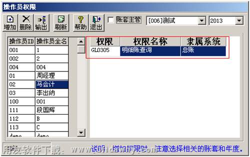 操作員權限界面圖示