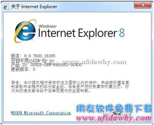 IE瀏覽器降級操作第三步圖示