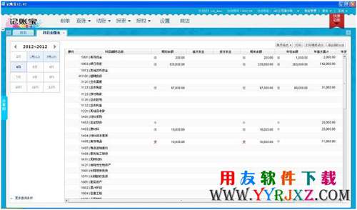 暢捷通記賬寶_云端記賬寶免費下載 用友T1 第3張