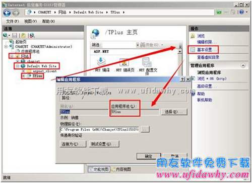 進(jìn)行暢捷通T+的應(yīng)用程序池設(shè)置圖示